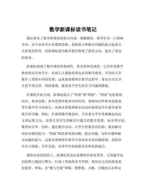 数学新课标读书笔记