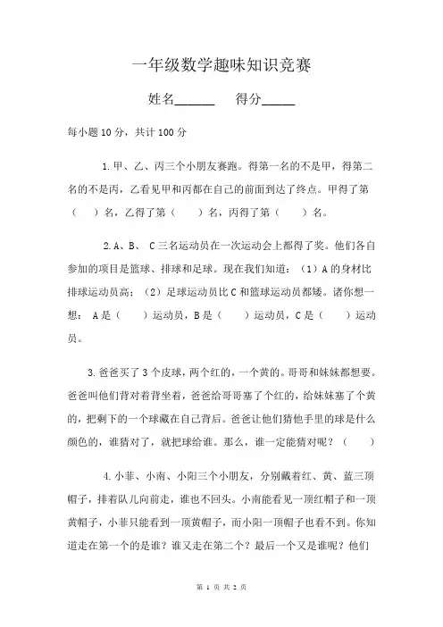 一年级数学  下册下学期第二学期  数学知识竞赛趣味题