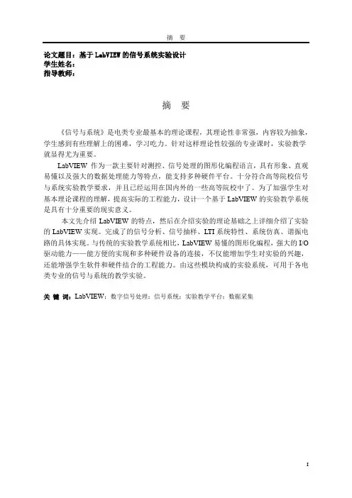 基于LabVIEW的信号系统实验设计