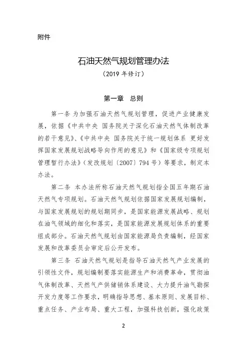 石油天然气规划管理办法(2019年修订)