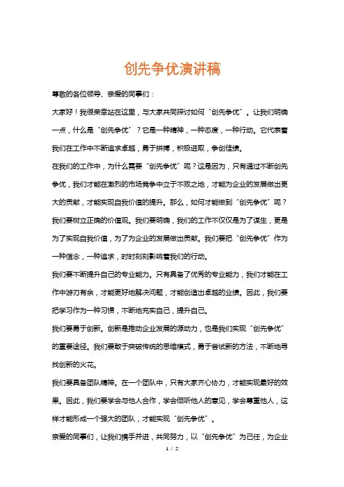 创先争优演讲稿