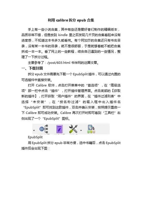 利用calibre拆分epub合集