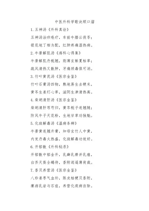 中医外科学歌诀顺口溜