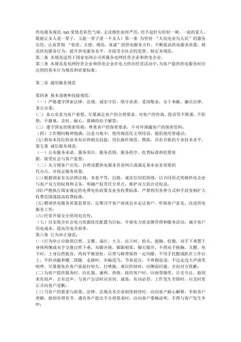 供电服务规范