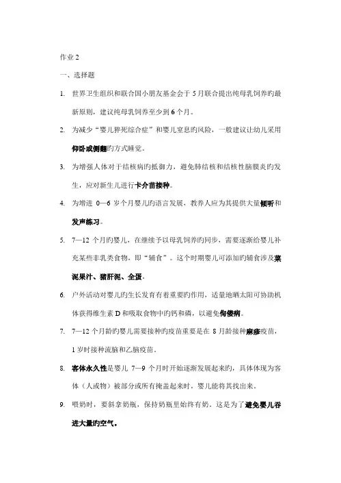 2022年零到三岁婴幼儿的保育与教育形成性考核册作业