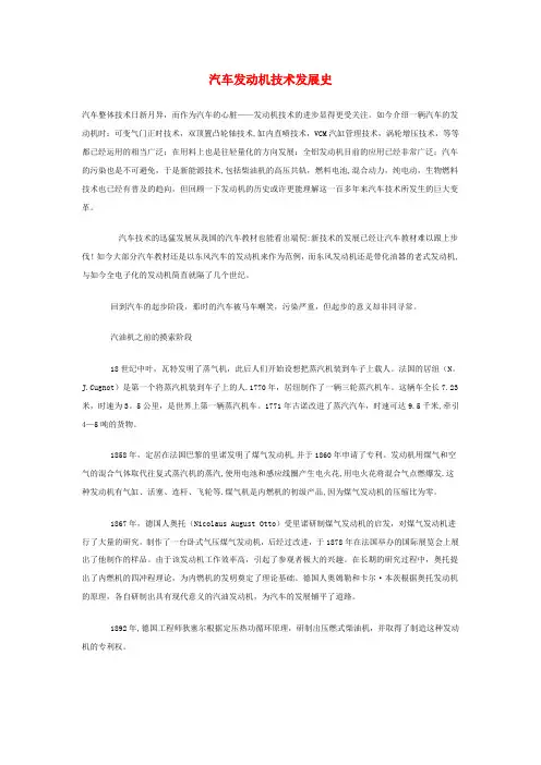 汽车发动机技术发展史