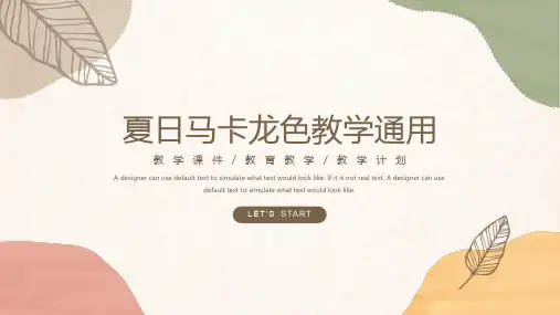 夏日马卡龙色教学通用PPT模板
