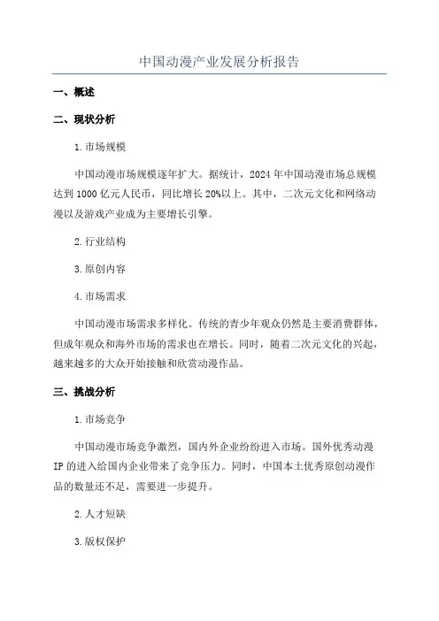 中国动漫产业发展分析报告