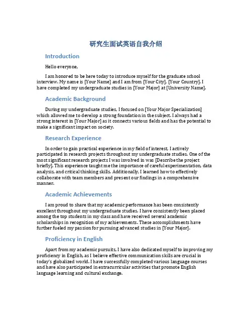 研究生面试英语自我介绍