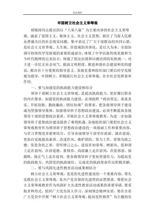 牢固树立社会主义荣辱观