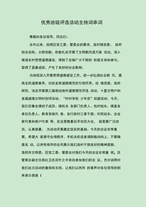 优秀班级评选活动主持词串词