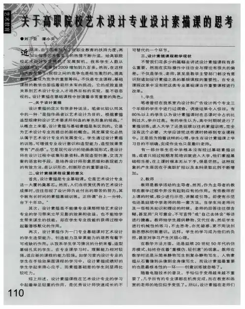 关于高职院校艺术设计专业素描课的思考