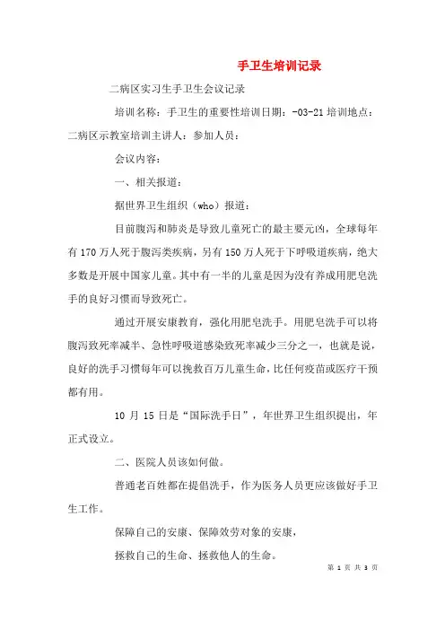 手卫生培训记录(一)