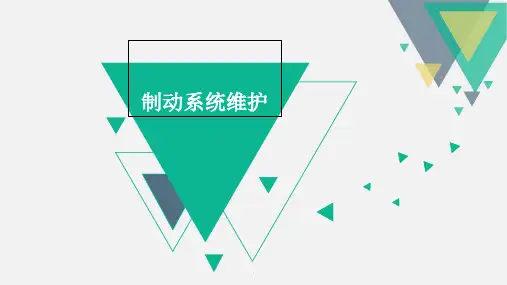 汽车底盘构造与维修——传动系统维修ppt课件