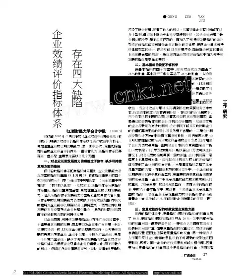 企业效绩评价指标体系存在四大缺陷