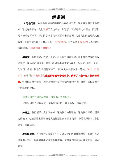 最新大观摩解说词