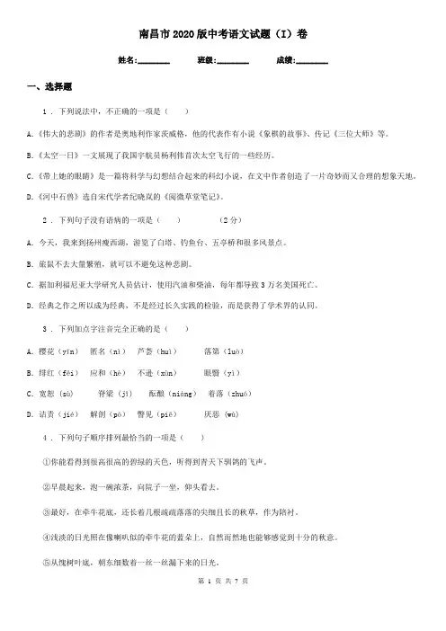 南昌市2020版中考语文试题(I)卷