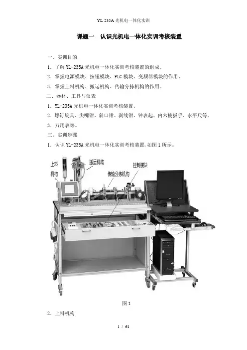 YL-235A光机电一体化实训