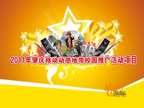 2010年中国联通校园推广活动策划方案