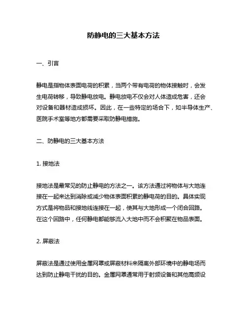 防静电的三大基本方法