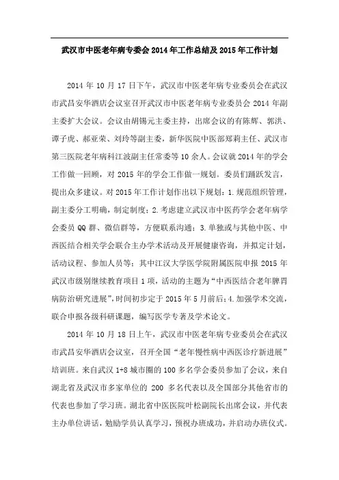 年老年病学会工作总结