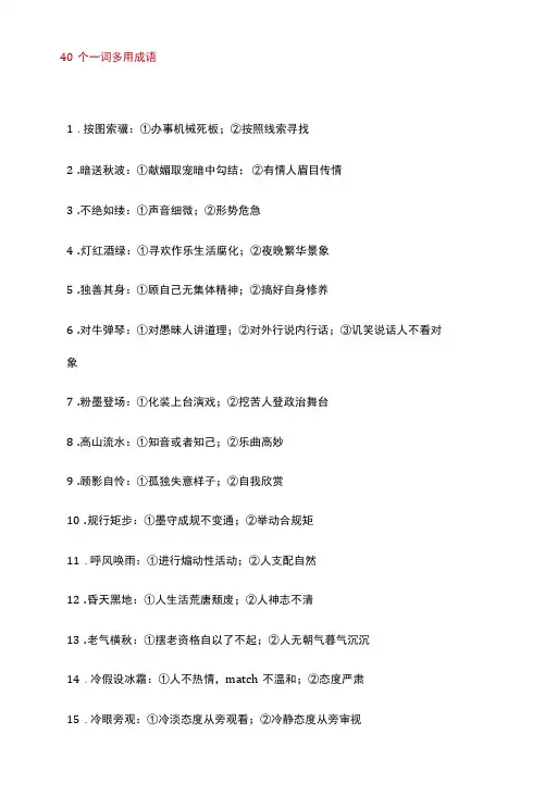 高考语文备考之一词多义成语及相关成语考题汇编