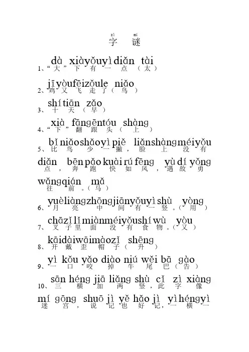 一年级上册字谜有拼音