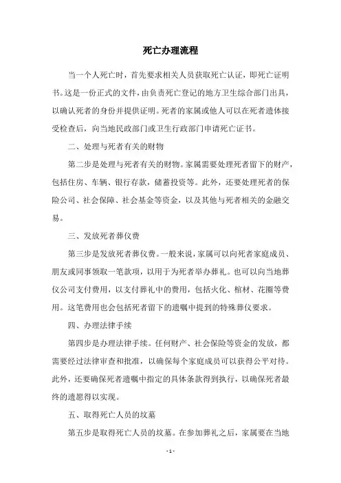 死亡办理流程