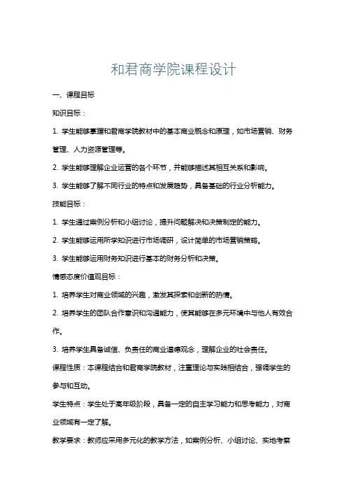 和君商学院课程设计