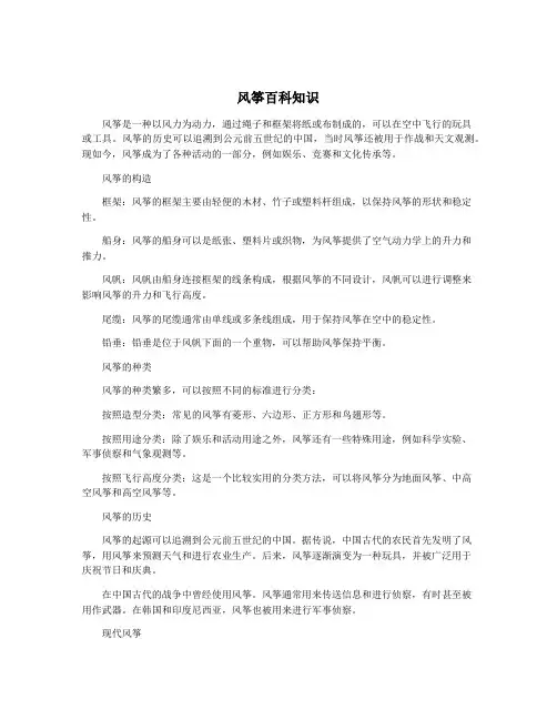 风筝百科知识
