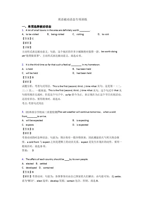 英语被动语态专项训练