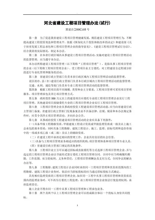 河北省建设工程项目管理办法试行
