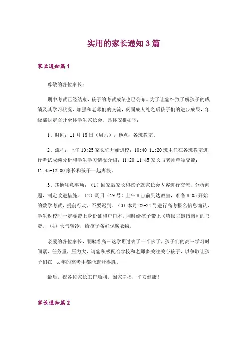实用的家长通知3篇_4