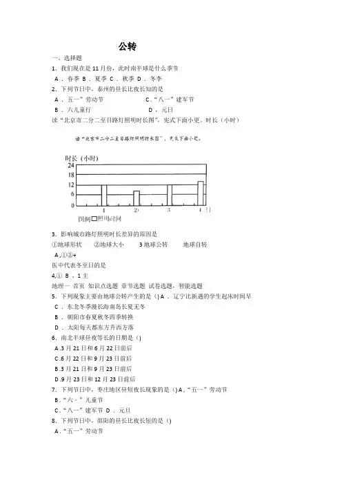 地理《地球公转》练习题