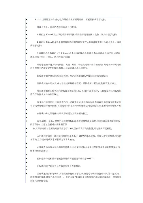 电气配线原则