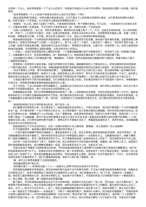 安徒生童话《拇指姑娘》