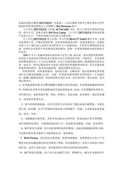 美丽田园德国DEYNIQUE产品介绍
