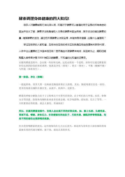 酵素调理身体四大阶段