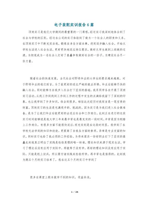 电子装配实训报告6篇