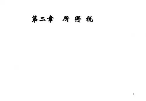 高级财务会计第二章