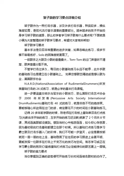 架子鼓的学习要点详细介绍