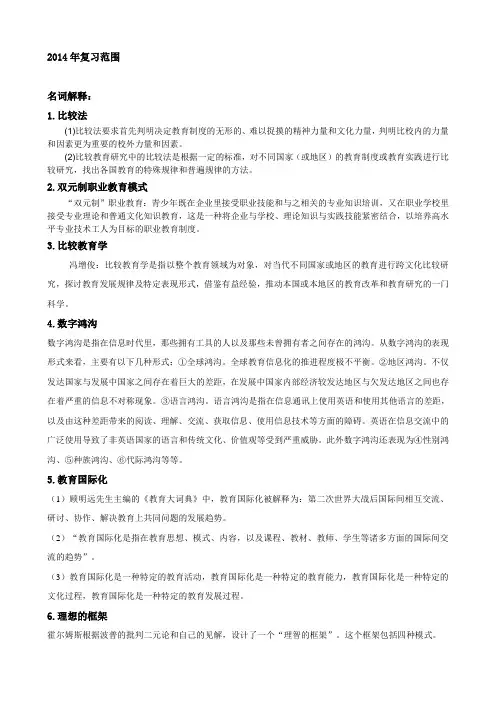 比较教育学整理后的复习提纲