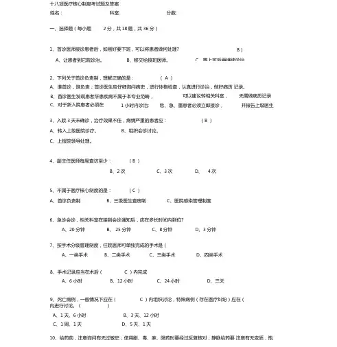 十八项医疗核心制度考试题及答案2019年修改后