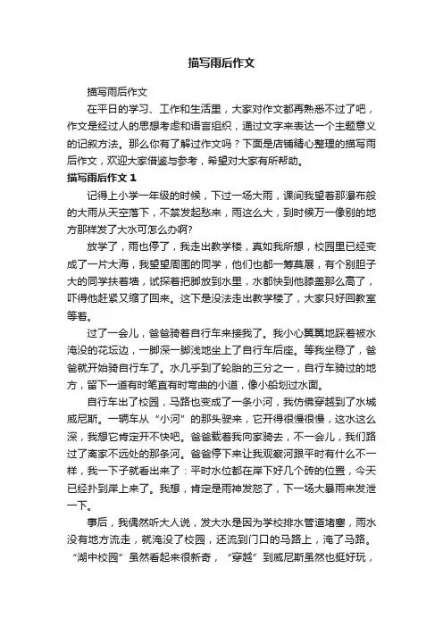 描写雨后作文