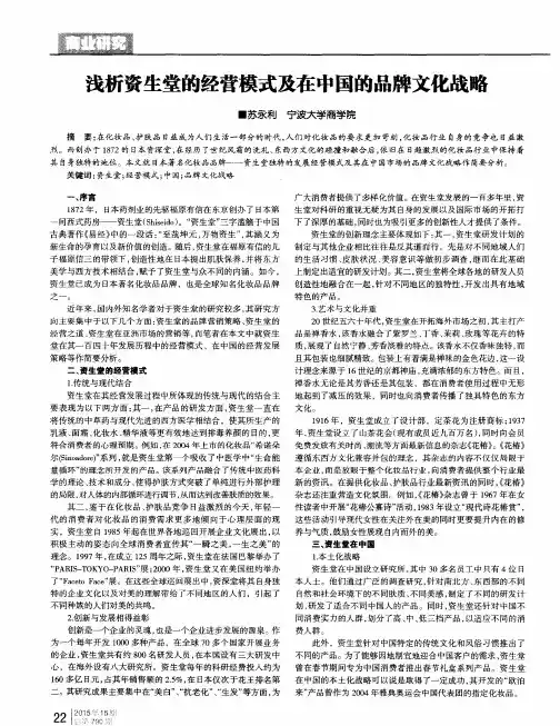 浅析资生堂的经营模式及在中国的品牌文化战略