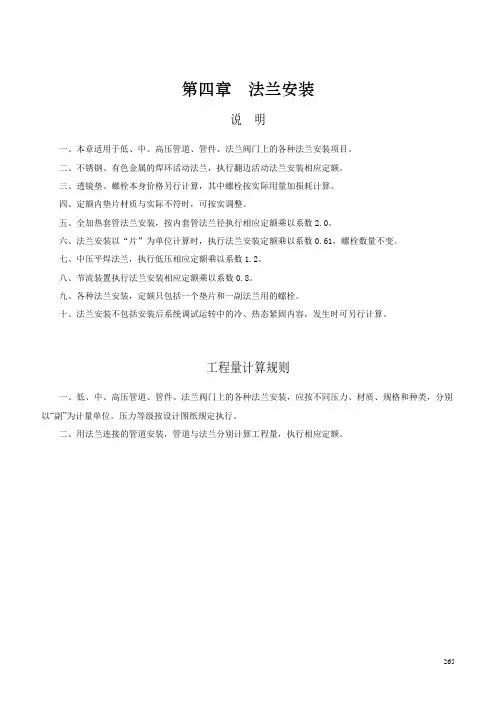 工业管道工程定额-第四章 法兰安装
