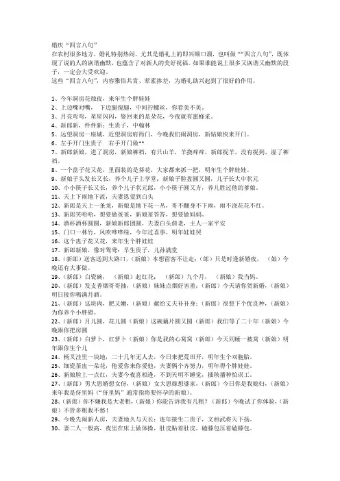 婚庆“四言八句”