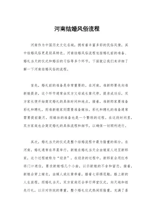 河南结婚风俗流程