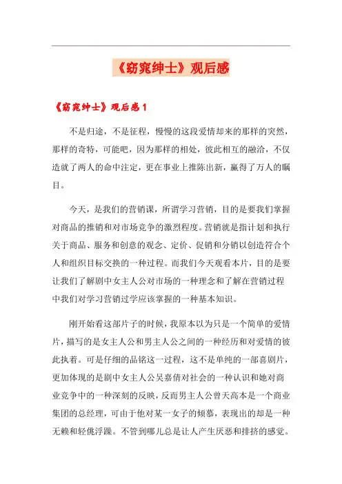《窈窕绅士》观后感