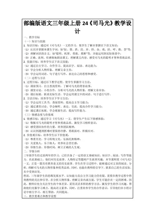 部编版语文三年级上册24《司马光》教学设计